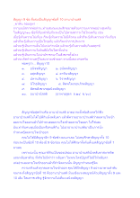 สัญญา 9 ข้อ สั่งสมเป็นสัญญาข้อที่ 10 อานาปานสติ.docx