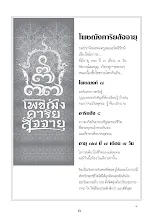 สารอโศก ฉ.322 เดือน ก.ย.-พ.ย. 2554 โพชฌังคาริยสัจจายุ และ ว.บบบ. ครั้งที่ 1.pdf