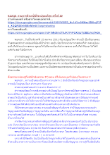 611015_รายการสำมะปี๋ซี่วิต ปฐมอโศก ครั้งที่ 19.docx