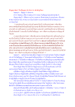 ปัญญาข้อ 2 ในปัญญา 8 ประการ สำคัญไฉน.docx