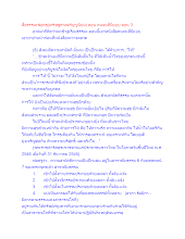 สื่อธรรมะพ่อครู(เศรษฐศาสตร์บุญนิยม) ตอน คนจนที่มีแบบ ตอน 3.docx