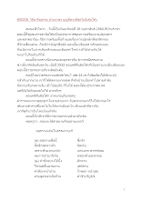 600226_วิถีอาริยธรรม บ้านราชฯ บุญที่ตรงที่สุดไม่มีเส้นโค้ง.docx