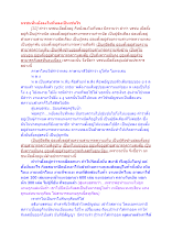 นรชนที่หยั่งลงในที่หลงเป็นเช่นไร.docx