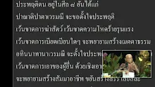631229 คุณลักษณะของพระอรหันต์ 12 ประการ-_.mp4