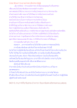 นั่งสมาธิจนกว่าจะหายปวดขาเป็นมิจฉาทิฏฐิ.docx