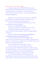 สื่อธรรมะพ่อครู(กรรม) ตอน พุทธเป็นศาสนา กรรม ไม่ใช่ศาสนา God.docx