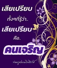 เสียเปรียบทั้งๆที่รู้.jpeg