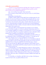 สื่อธรรมะพ่อครู(โพธิปักขิยธรรม 37) ตอน ปรมัตถสัจจะและสมมุติสัจจะ.docx