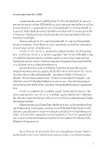 600413_สรุปภาพรวมตลาดอาริยะ 2560(ข่าวอโศก).docx