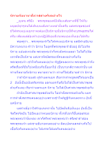 นิกายกับนานาสังวาสต่างกันอย่างไร.docx