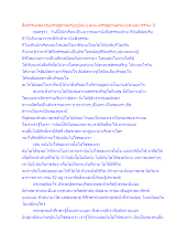 สื่อธรรมะพ่อครู(เศรษฐศาสตร์บุญนิยม) ตอน เศรษฐศาสตร์แบบคนจนวรรณะ 9_.docx