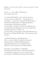 580607_ทวช.อโศกรำลึก ครั้งที่ ๓๔ เรื่อง สุข-ทุกข์ ดี-ชั่ว มี-ไม่มี ที่ต้องสำนึก.doc.docx