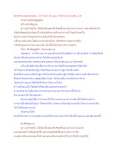 สื่อธรรมะพ่อครู(จรณะ 15 วิชชา 8) ตอน วิชชา 8 ญาณข้อ 2-8.docx