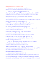 หลักเกณฑ์ของการประกาศนานาสังวาส.docx