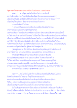รัฐศาสตร์โลกุตระของประเทศไทยในสมัยของ 2 ธรรมิกราช.docx