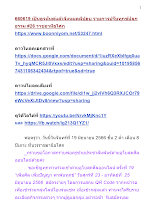 660619 เป็นอรหันต์แล้วจึงหมดผีปอบ รายการปรับทุกข์ปลุกธรรม #26 ราชธานีอโศก.docx