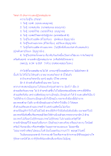 วิชชา 8 ประการ และปฏิจจสมุปบาท.docx