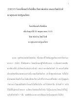 350515 โลกเที่ยงหรือไม่เที่ยง โดย พ่อท่าน สมณะโพธิรักษ์ ณ ปฐมอโศก.docx