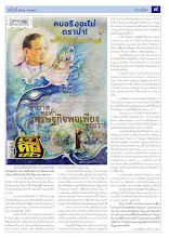 6903_00_รวมปักษ์ มีนาคม_สี9_0.jpg