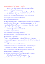 ประชาธิปไตยแบบไทยโดยเฉพาะ ตอนที่ 1.docx