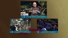สื่อธรรมะพ่อครู ตอน ทุกข์เบาบางจิตสดชื่น คือมรรคผล-_.mp4
