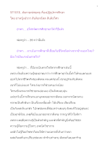 571019_อาหญิงสัมภาษณ์เรื่องการศึกษา.doc.docx