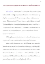 610326_พุทธศาสนาตามภูมิ บ้านราชฯ ตอบปัญหาพาเบื่อราคะโทสะโมหะ.docx