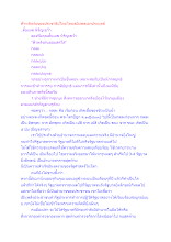 ฟ้าหลังฝนของประชาธิปไตยไทยสมัยพลเอกประยุทธ์.docx