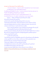สองยุคกาล ที่พระพุทธเจ้าไม่มาเกิดมีในยุคใด.docx