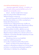 ประชาธิปไตยแท้จริงคืออธิปไตย 3 และอายะ 3.docx