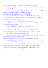 สื่อธรรมะพ่อครู(เทวะ อเทวะ) ตอน อธิษฐานขอให้สิ่งศักดิ์สิทธิ์ช่วยคนดีได้ไหม.docx