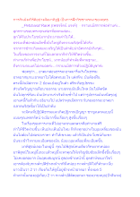 การกินมังสวิรัติอย่างสัมมาทิฏฐิ เป็นการฝึกวิชชาจรณะของพุทธ.docx