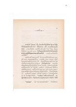 ทางเอก ภาค 2 (บทที่ 13).pdf