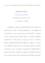 361110  สมาทานหรืออุปาทาน   โดย พ่อท่าน สมณะโพธิรักษ์   .docx