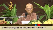 สื่อธรรมะพ่อครู ตอน ฝันว่าเสพกามสุกะเคลื่อนไม่ปรับอาบัติ-_.mp4