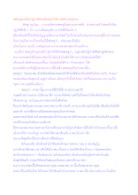 พลังอนุสาสนีย์ปาฏิหาริย์ของพ่อครูทำให้ชาวอโศกบรรลุธรรม.docx