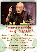โศลกธรรม 31_ผู้จะบรรลุธรรมได้นั้นคือผู้เอาจริง.jpg