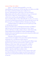 พ่อครูเหาะให้ดูมา 50 กว่าปีแล้ว.docx