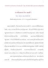 310600 การเมืองของอริยะ ตอนที่ 1 โดย ท่านโพธิรักษ์  ณ พุทธสถาน สันติอโศก.docx