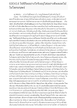 630414 ใช้ชีวิตอย่างไรจึงอยู่ได้อย่างดีตลอดไปในโลกมนุษย์.docx