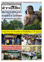 506(528) 6210 asokenews ตุลาคม ๖๒ รวมปักษ์ .pdf