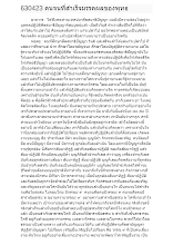 630423 คนจนที่สำเร็จมรรคผลของพุทธ.docx