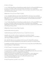 571202_รวมโรงบุญฯ (1).doc.docx
