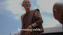 สื่อธรรมะพ่อครู(พระวินัย) ตอน อาบัตินิสสัคคียปาจิตตีย์และปาราชิก.mp4