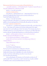 สื่อธรรมะพ่อครู(ไอน์สไตน์) ตอน ตอบคุณอัมพรเรื่องสูตรสัมพัทธภาพ.docx