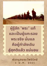 พระแท้ พระจริง.png
