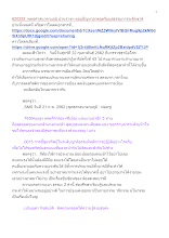 620222_พุทธศาสนาตามภูมิ บ้านราชฯ ตอบปัญหาอวดอุตริมนุสธรรมการระลึกชาติ.docx