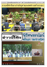 6307_ฉ.515(537) asoke news กรกฎาคม ๖๓ รวมปักษ์.pdf