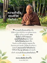ความสำเร็จของชึวิตที่แท้จริงคือ ส.เดินดิน.jpg