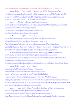 สื่อธรรมะพ่อครู(อาริยบุคคล) ตอน การบวชทำให้เป็นอรหันต์ง่ายกว่าเป็นฆราวาส.docx